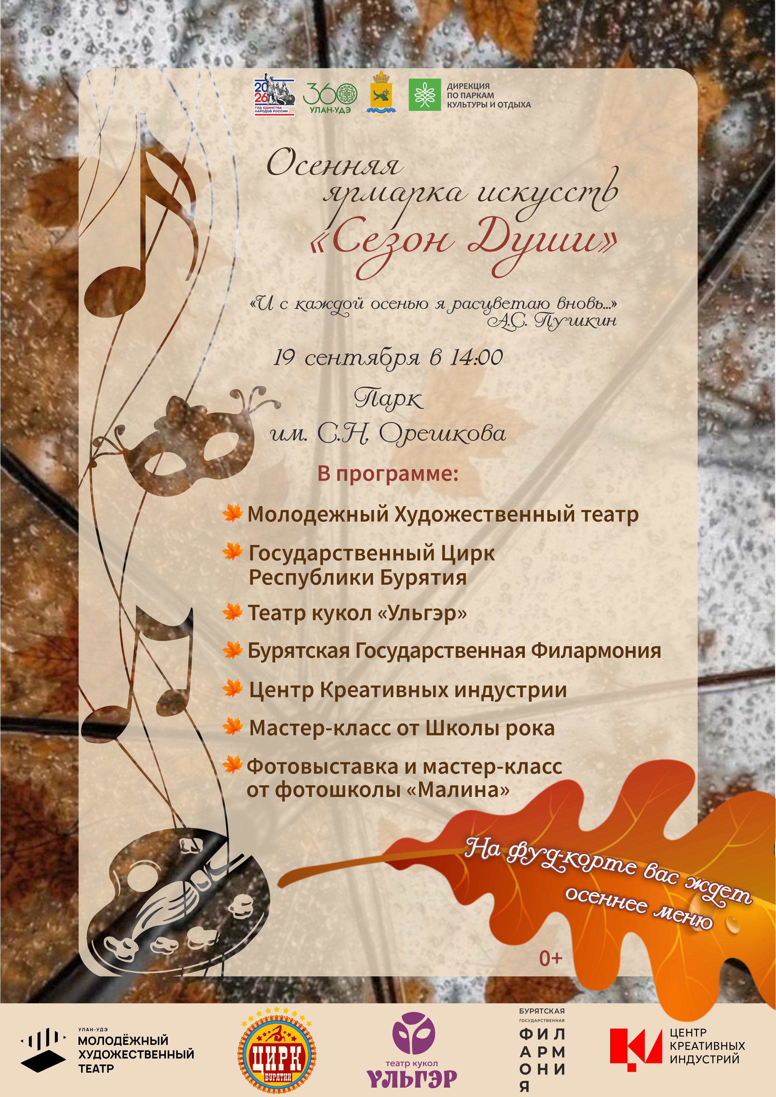 Осенняя ярмарка искусств «Сезон Души» в парке им. С.Н. Орешкова